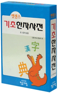 엣센스 기초 한자 사전 - 초중생용, 2010년 1월 중쇄본
